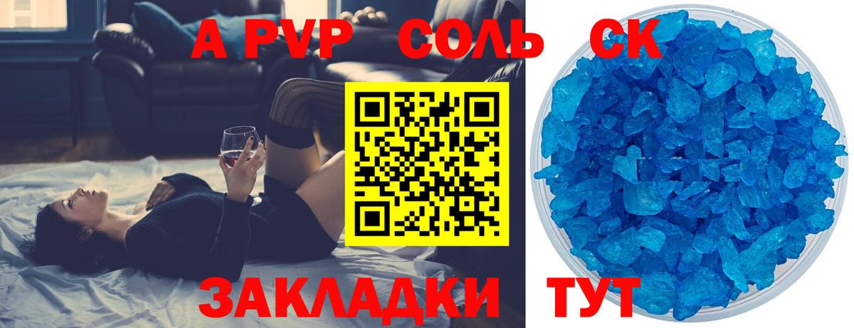 Альфа ПВП кристаллы Березники