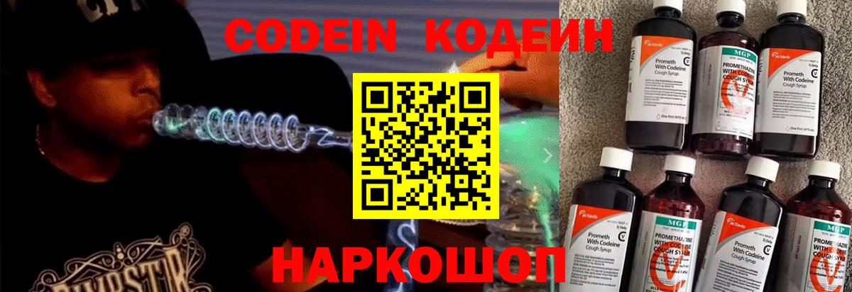 Кодеиновый сироп Lean Purple Drank Березники