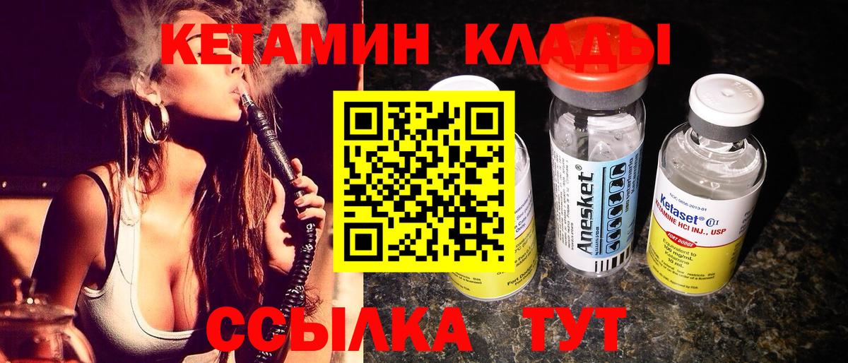 КЕТАМИН VHQ Березники