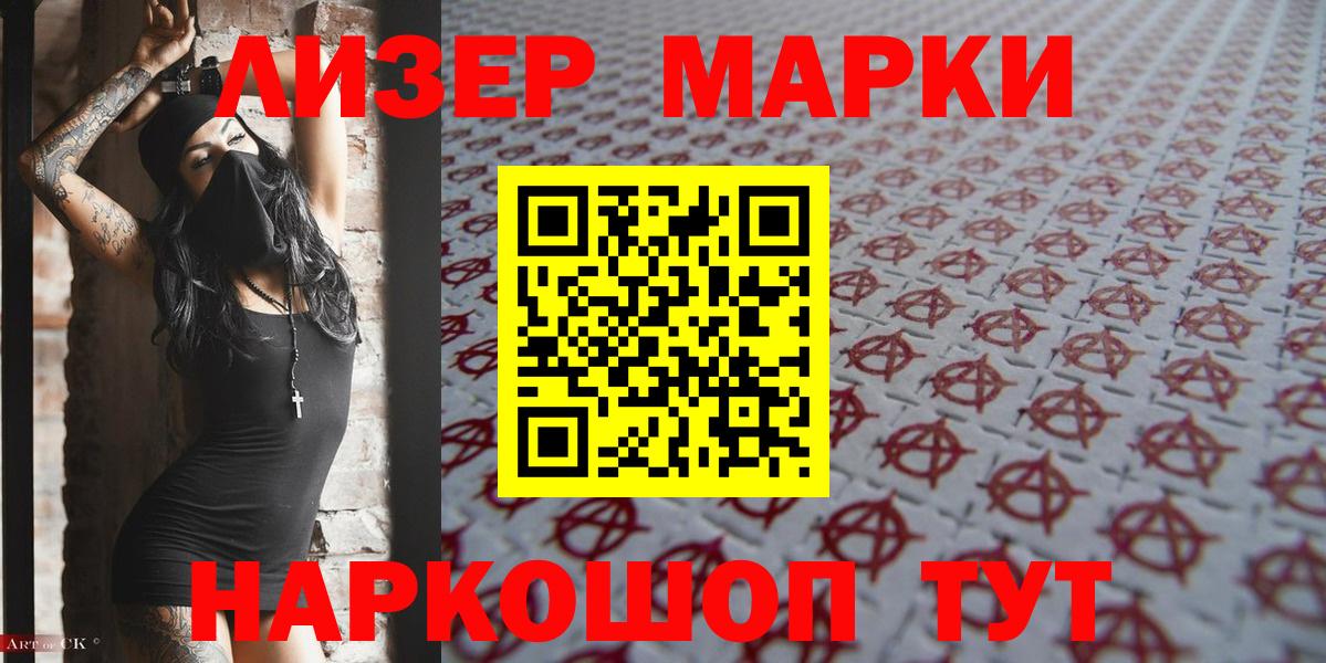 Березники  Наркотические марки 1,8мг  Марки 25I-NBOMe  Вход с VPN 