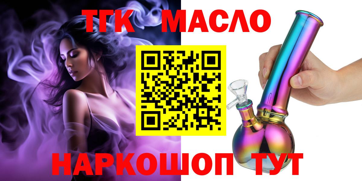 ТГК гашишное масло Березники