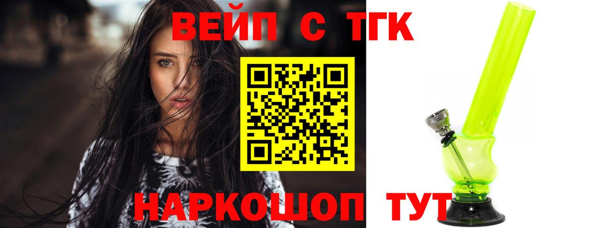 Дистиллят ТГК вейп с тгк  ТГК вейп  Березники  Вход с VPN 